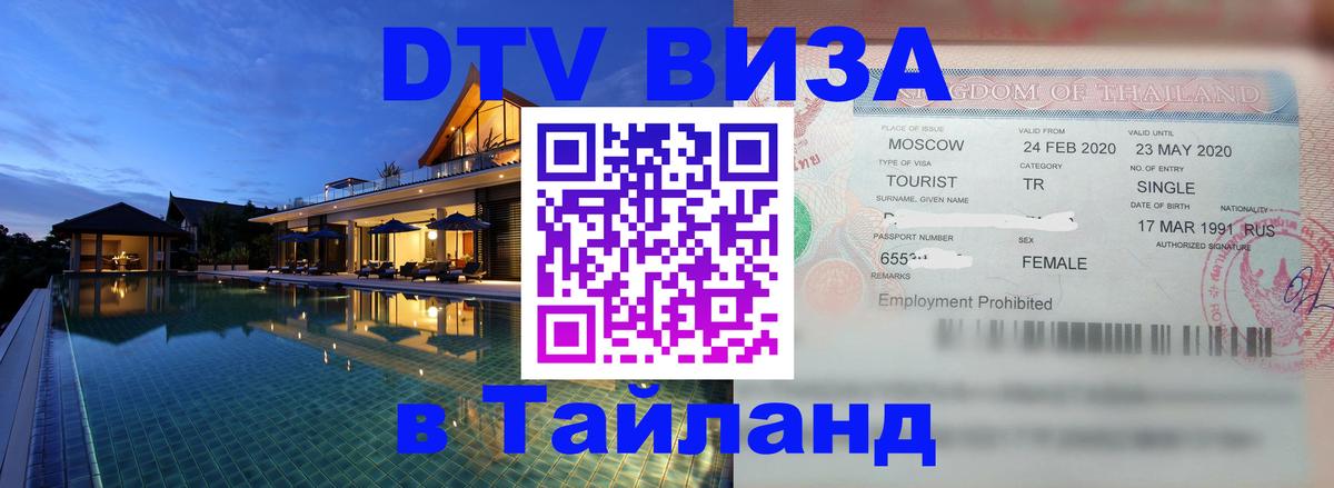 DTV Visa Thailand — прайс и условия, виза без дополнительных документов - Ханой  20.11.2025 